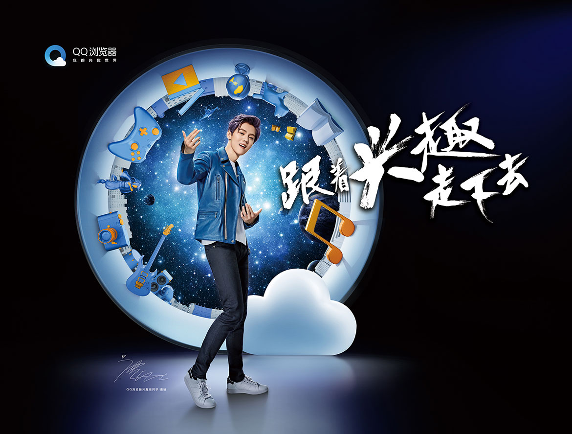 QQ浏览器平面设计