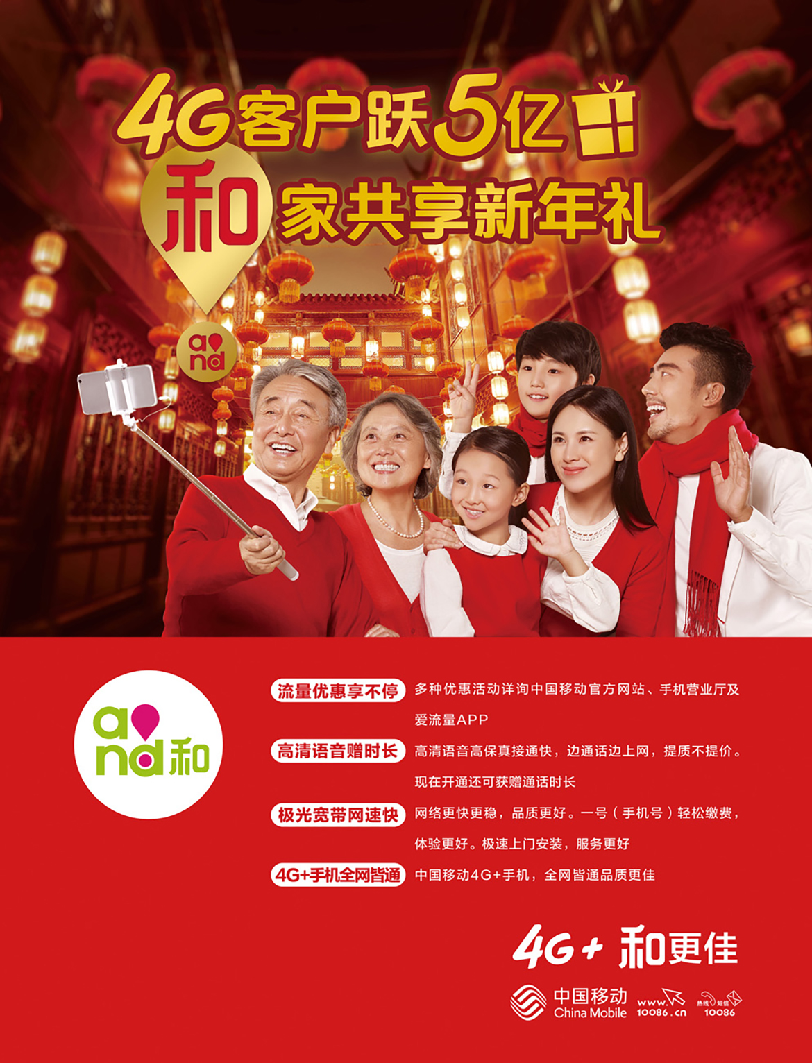 2016-12--中国移动新年KV---竖-.jpg