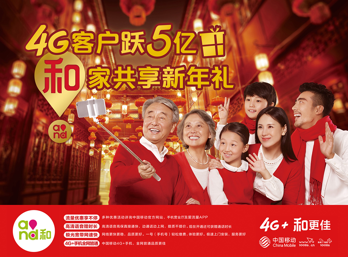 2016-12--中国移动新年KV-横-.jpg