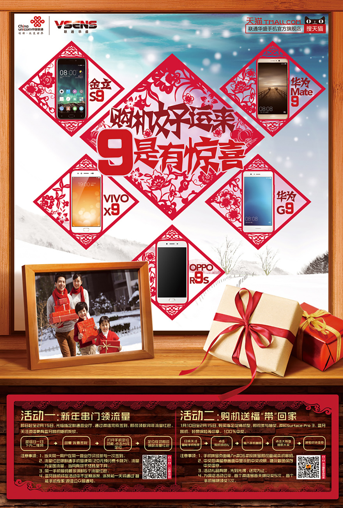 2016-12-大切联通华盛岁末三节促销KVlayout-零售综合版.jpg